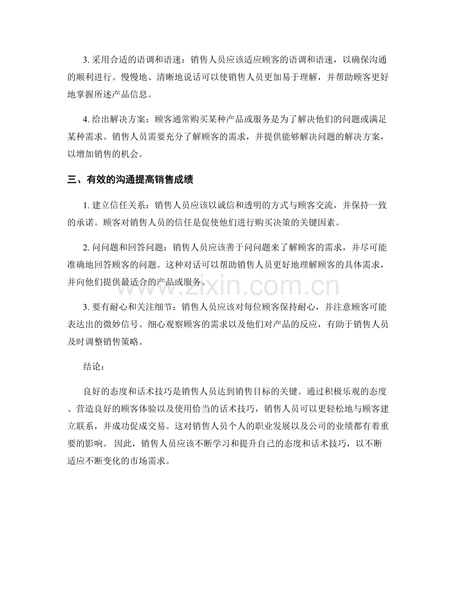 销售人员的良好态度话术技巧.docx_第2页