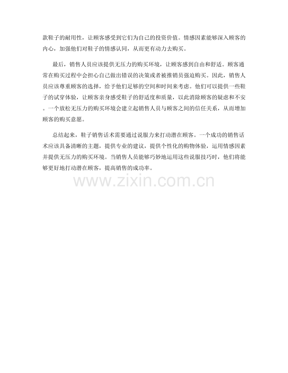 鞋子销售话术：打动潜在顾客的说服力分析.docx_第2页