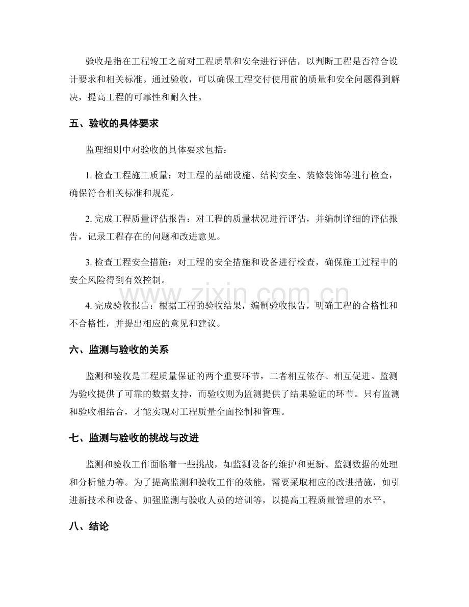 监理细则中的监测与验收要求.docx_第2页