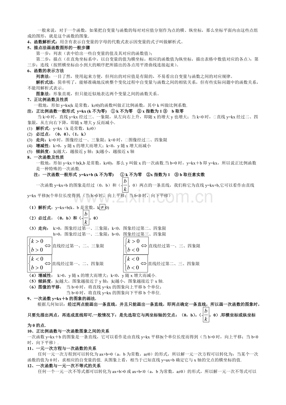 初中函数知识点总复习.pdf_第3页