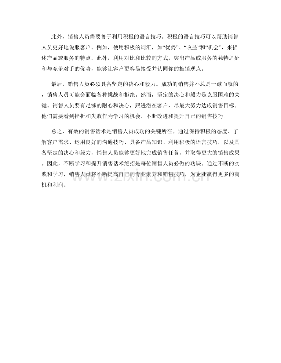 有效的销售话术绝招.docx_第2页