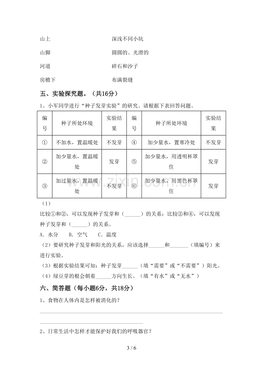 2022年五年级科学上册期末测试卷含答案.doc_第3页