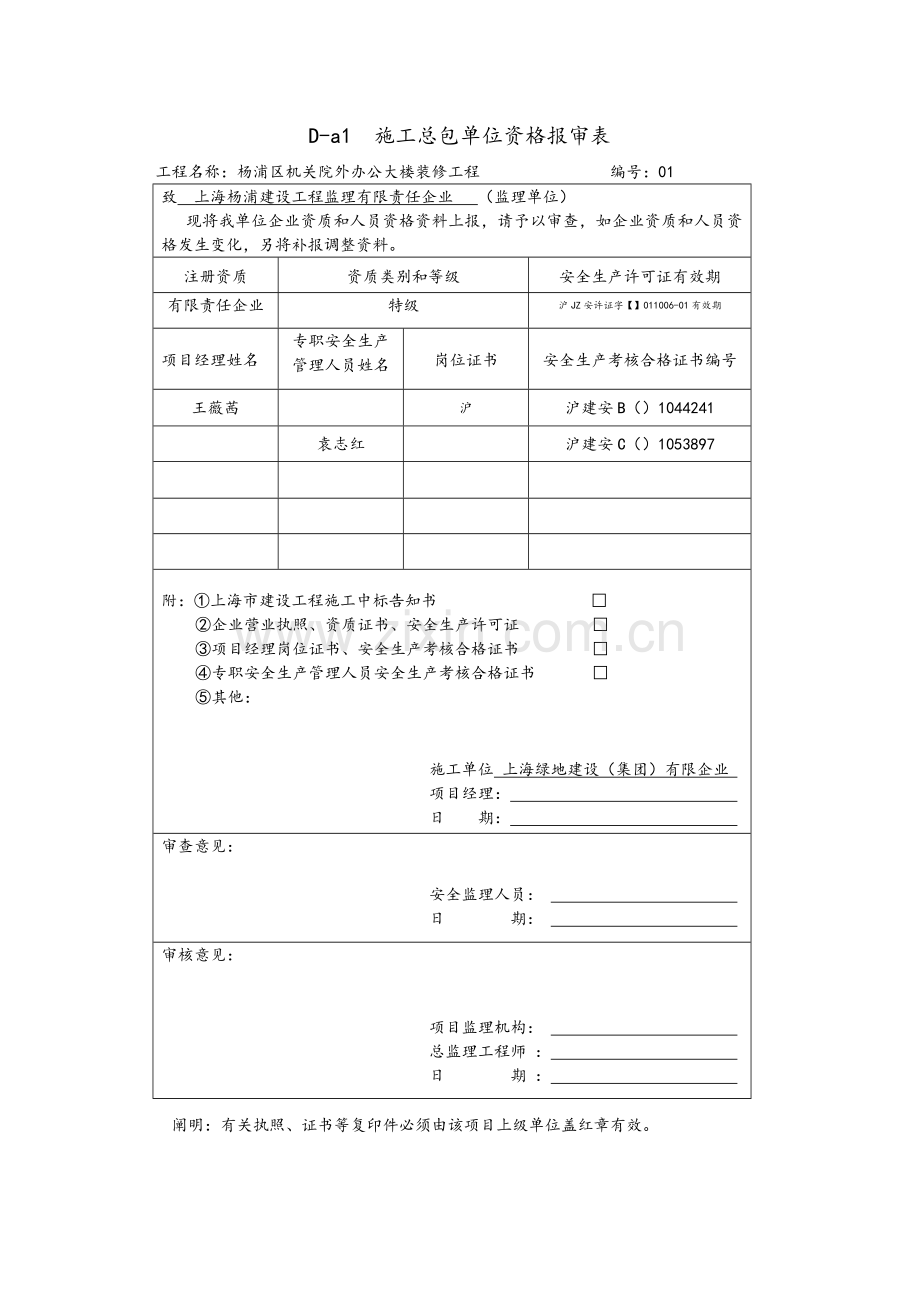 安全监理报审常用表格汇总.doc_第1页