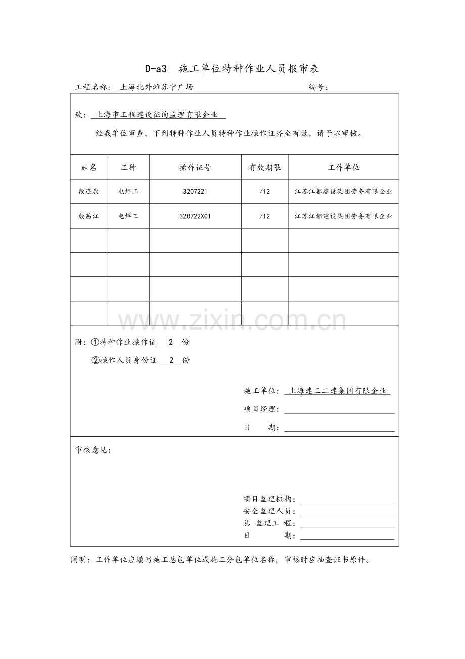 安全监理报审常用表格汇总.doc_第3页