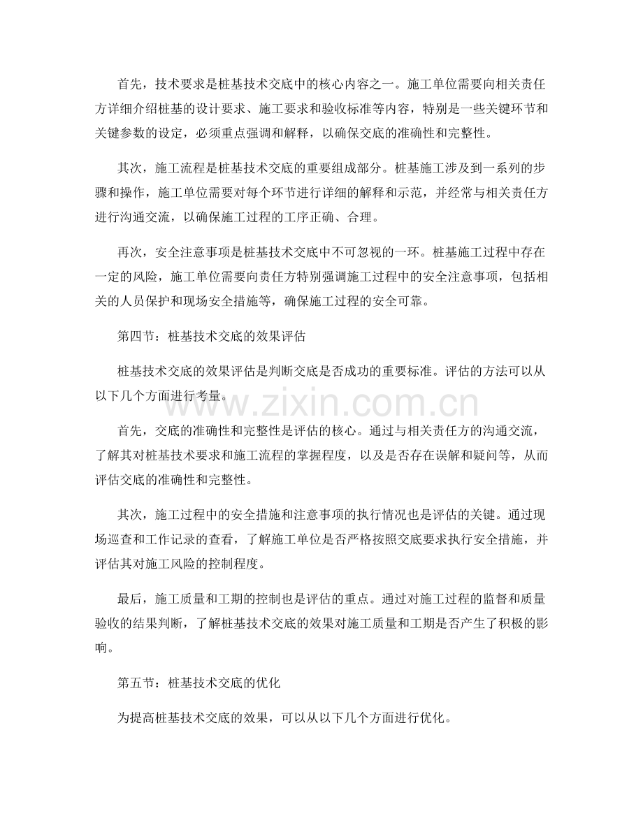 桩基技术交底的要求与重点解析.docx_第2页