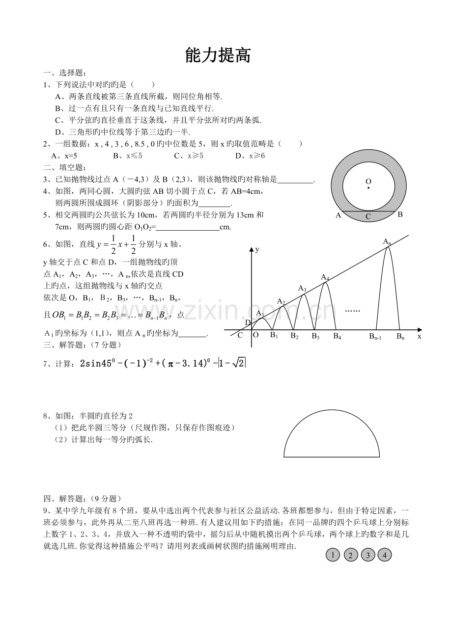 能力提升新版.doc_第1页