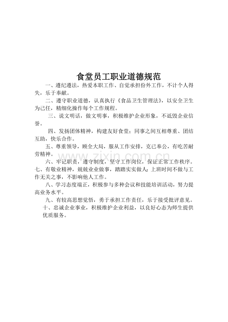 龙亭中小师生食堂管理人员分工及岗位职责.doc_第2页