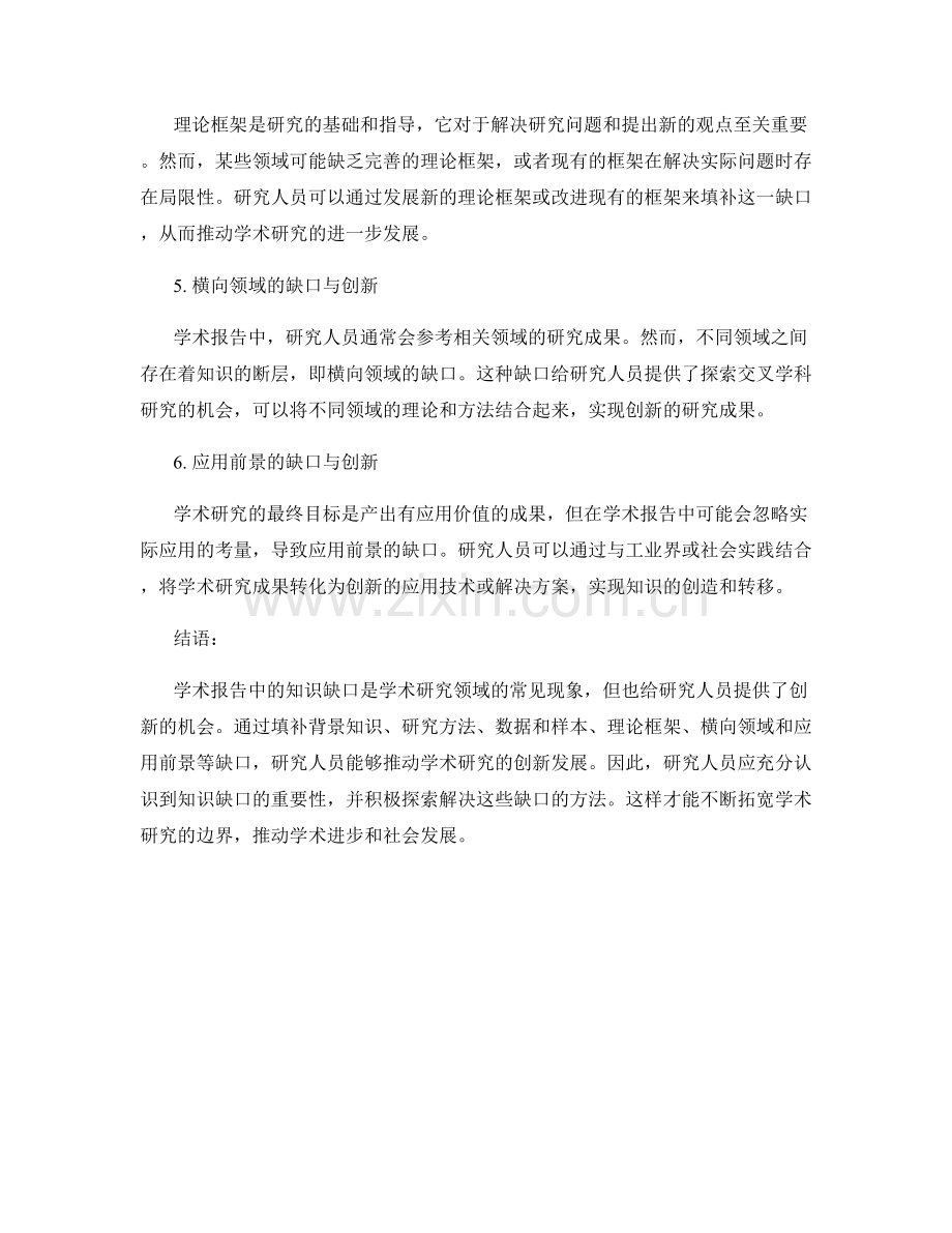 学术报告中的知识缺口与研究创新.docx_第2页