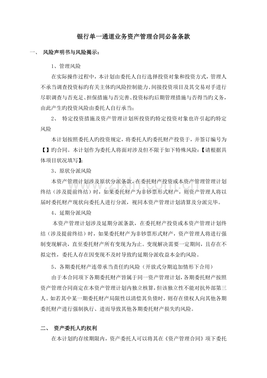 资产管理合同必备条款.docx_第1页