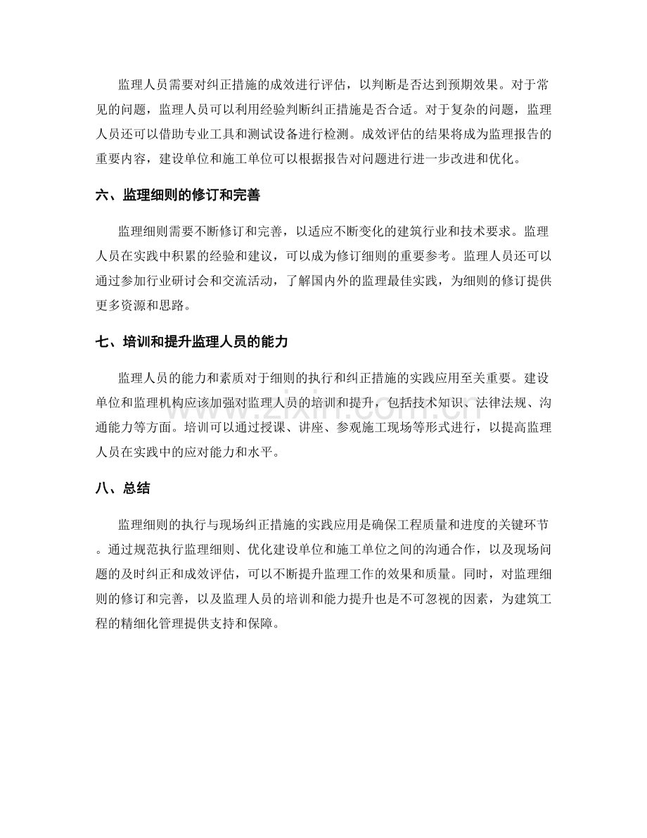 监理细则的执行与现场纠正措施的实践应用.docx_第2页