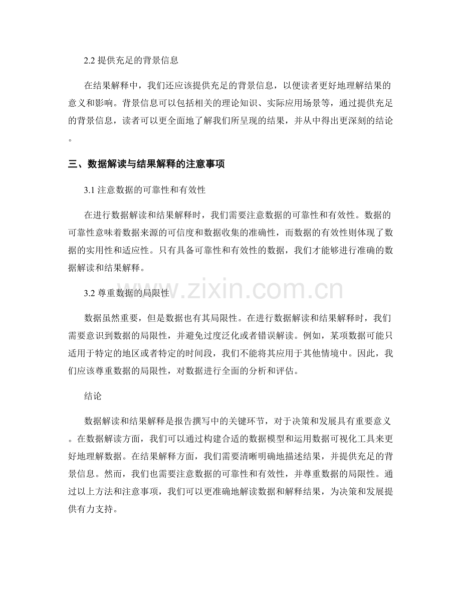 报告撰写中的数据解读与结果解释方法探讨.docx_第2页