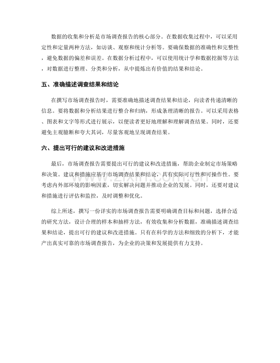 如何撰写一份详实的市场调查报告.docx_第2页