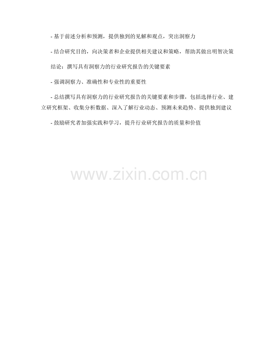 如何撰写具有洞察力的行业研究报告.docx_第2页