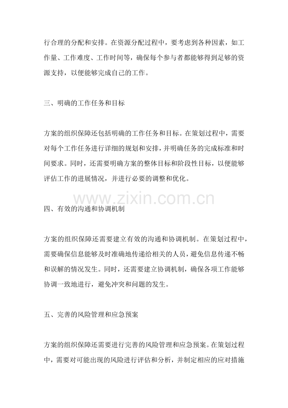 方案的组织保障包括哪些.docx_第2页