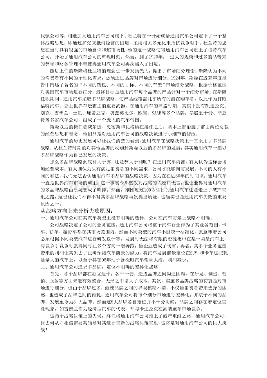 通用汽车与丰田汽车战略比较.doc_第2页