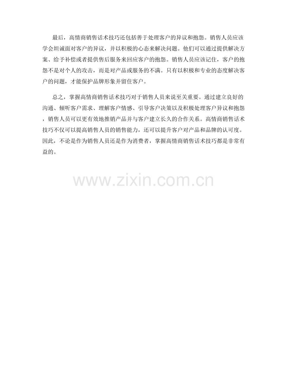 掌握高情商销售话术技巧.docx_第2页