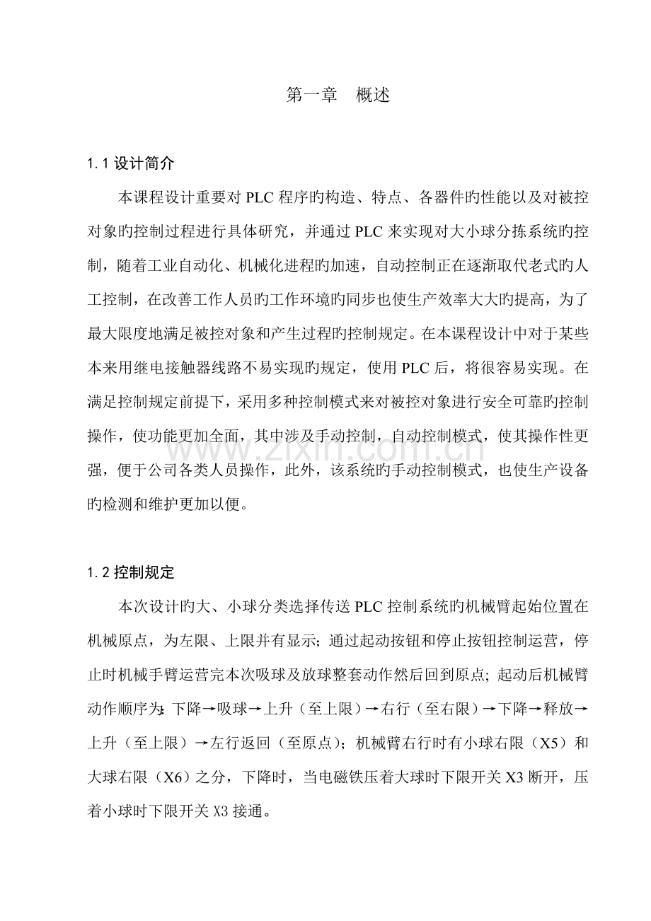 基于PLC的大小球分拣系统.doc_第3页