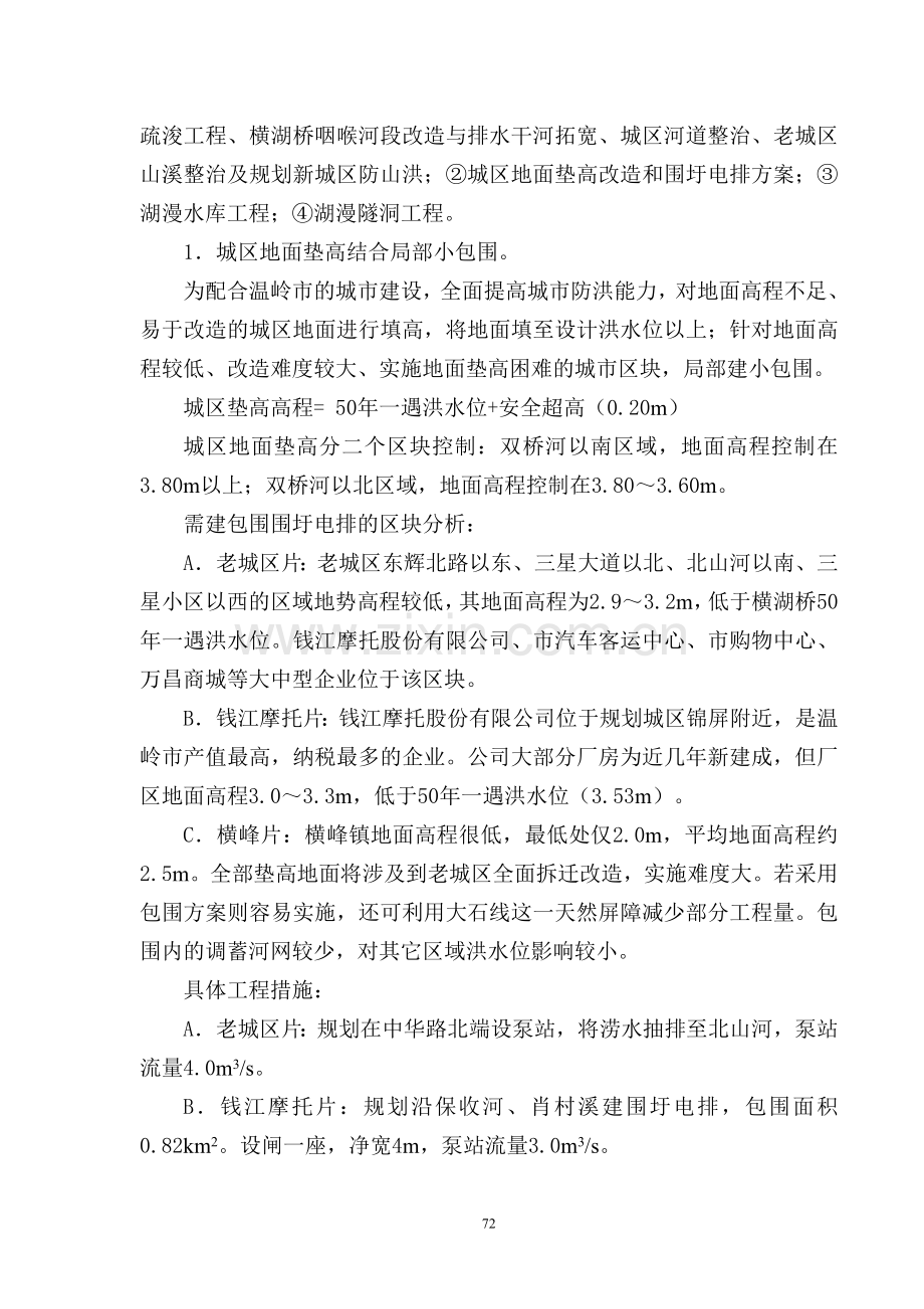 河道整治规划方案大学论文.doc_第2页