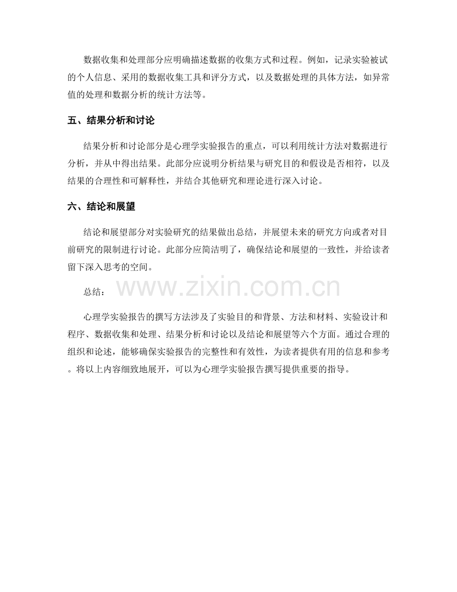 心理学实验报告的撰写方法.docx_第2页