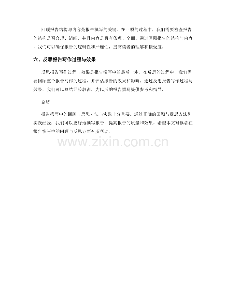 报告撰写中的回顾与反思方法与实践.docx_第2页