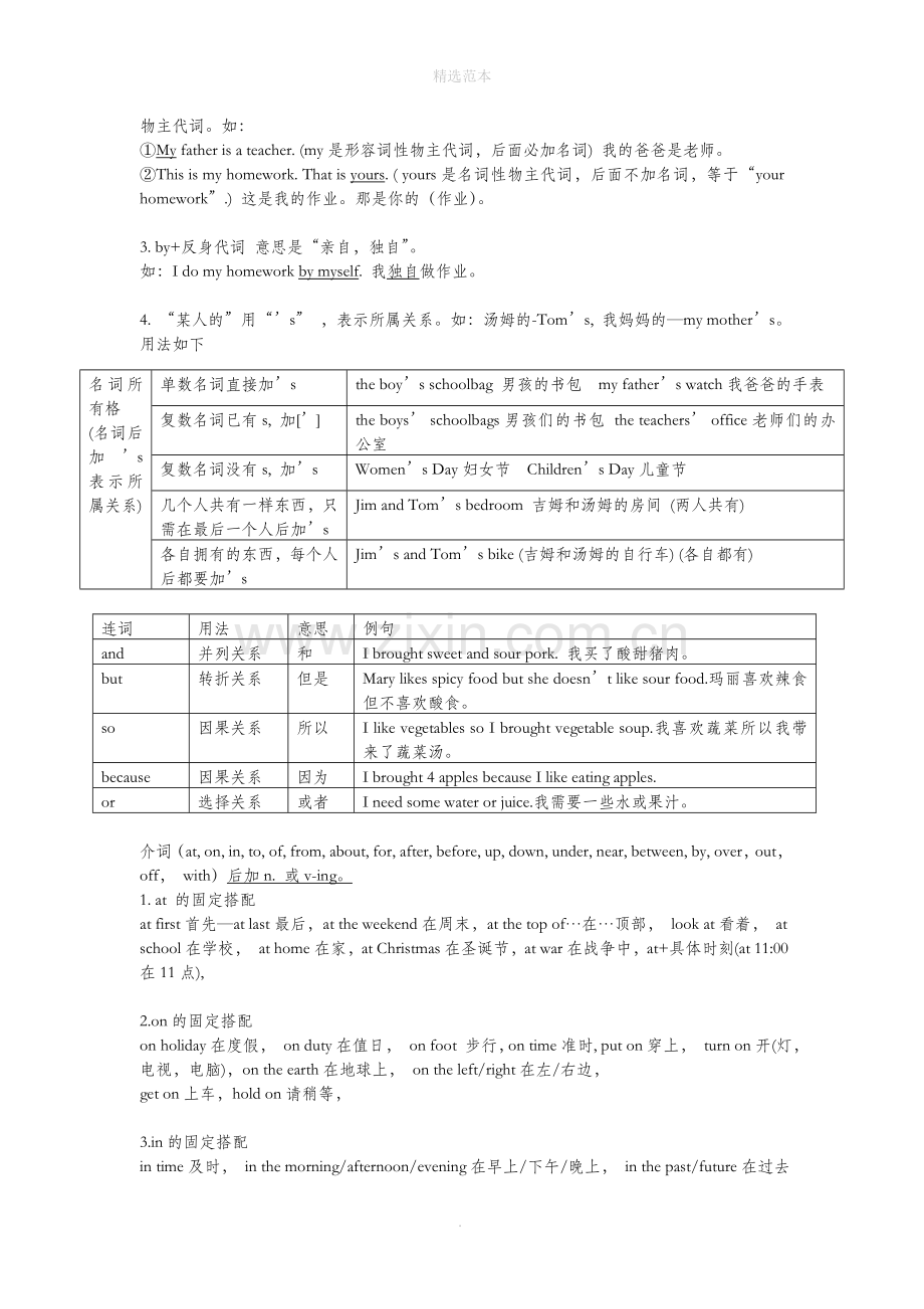 六年级英语上册总复习知识点总结牛津上海版(深圳用).doc_第3页