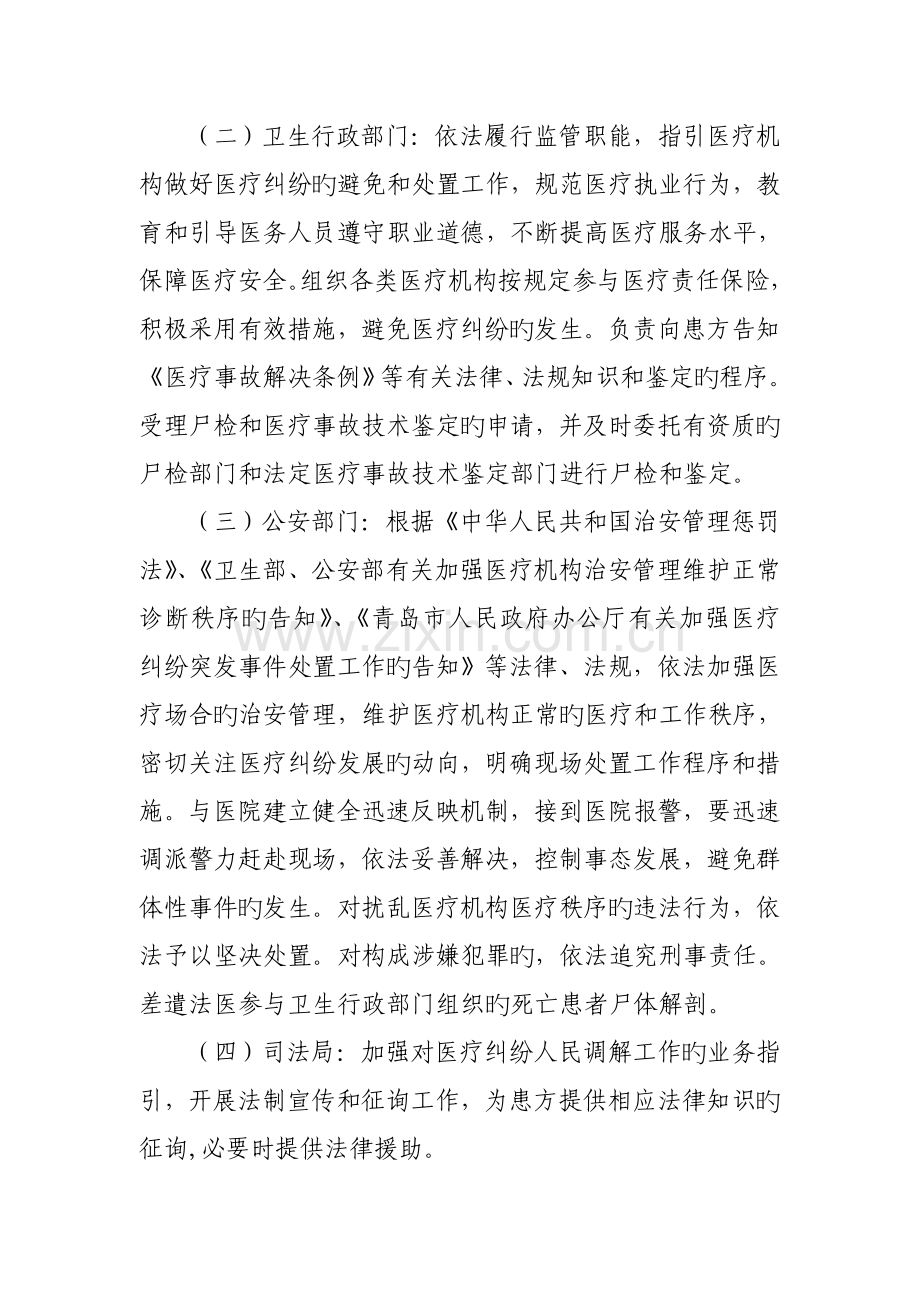 医疗纠纷处置预案.doc_第2页