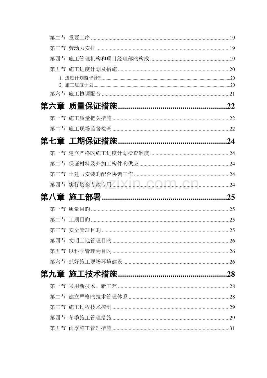 施工组织设计范本-砖混结构住宅楼[1]1.doc_第2页