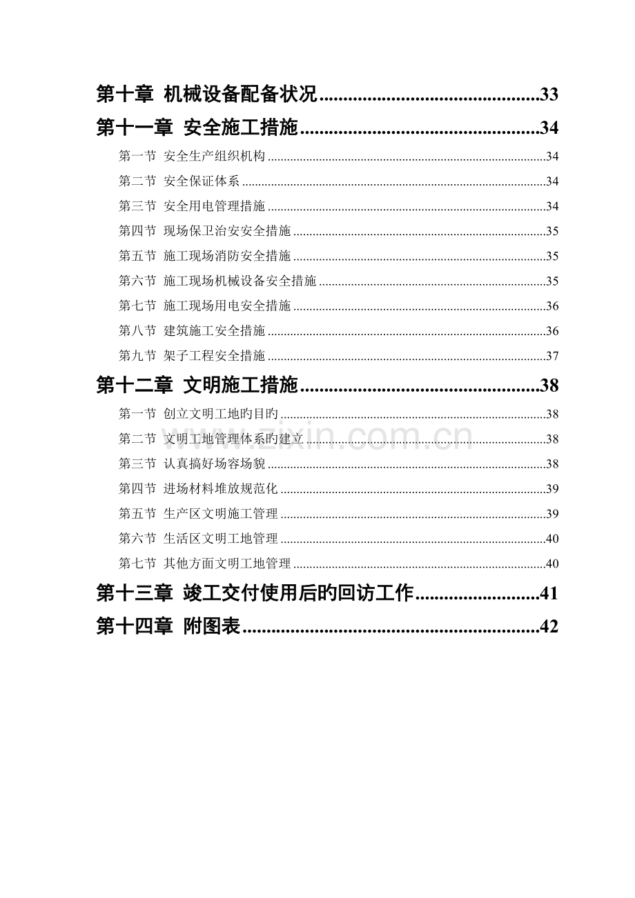 施工组织设计范本-砖混结构住宅楼[1]1.doc_第3页