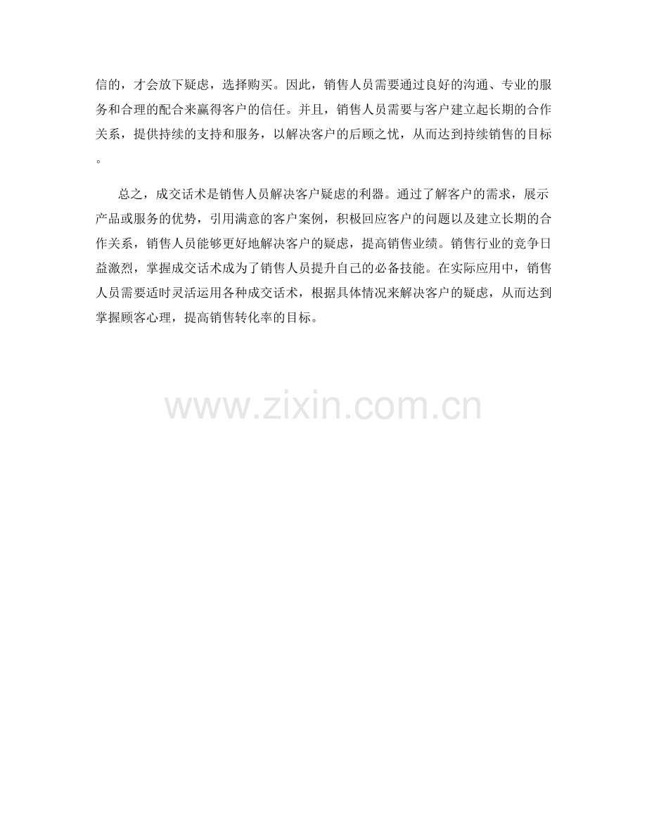 成交话术：解决客户疑虑的利器.docx_第2页