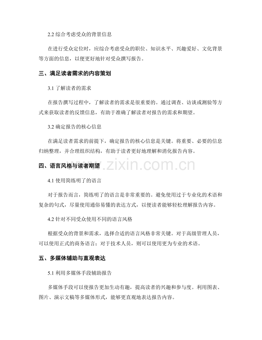 报告目标与受众定位：如何确保报告与读者需求相符合.docx_第2页