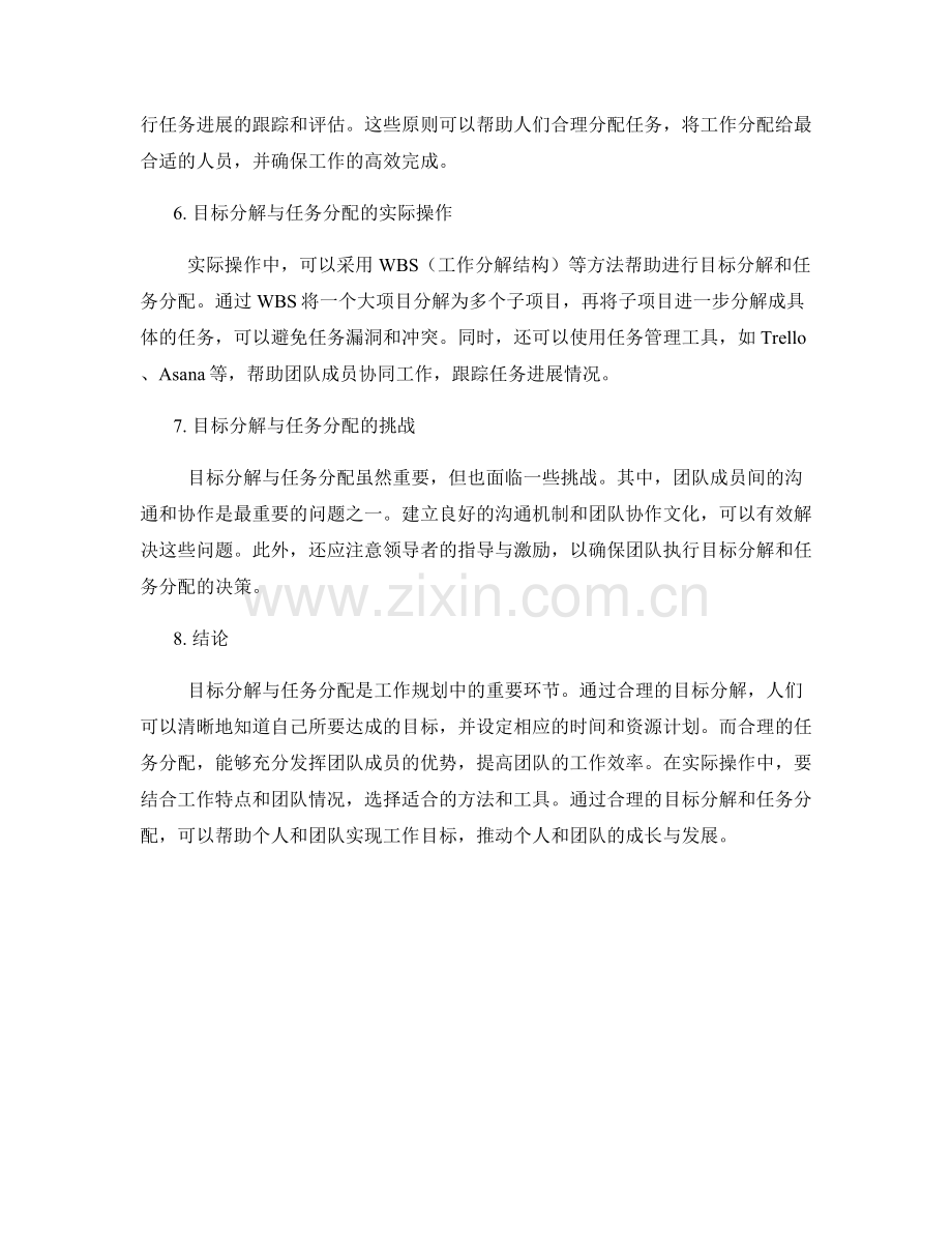 工作规划中的目标分解与任务分配方法.docx_第2页