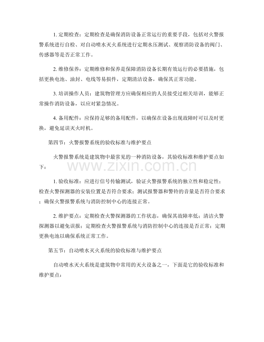 消防设备安装技术交底的验收标准与维护要点.docx_第2页