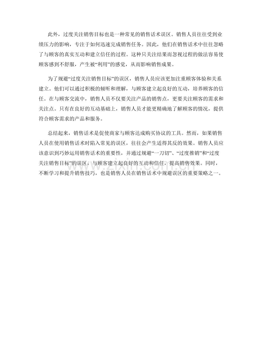 销售话术中常见误区分析与规避策略.docx_第2页