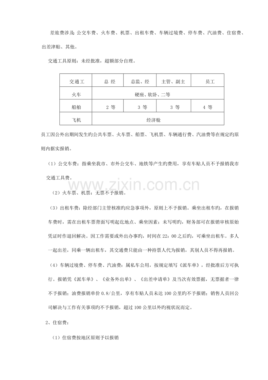 出差管理制度.docx_第2页