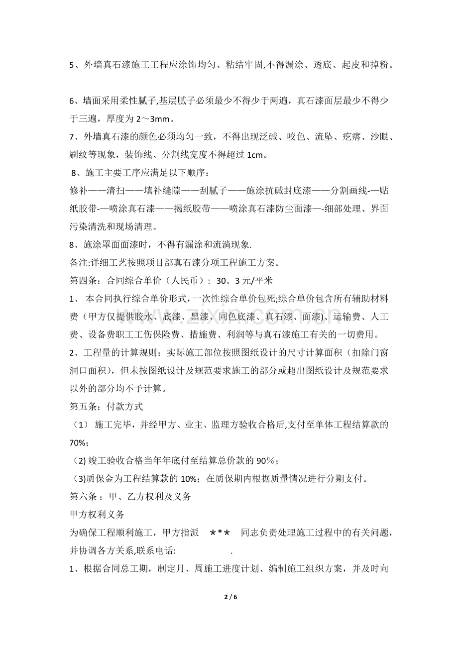 外墙真石漆施工合同.docx_第2页