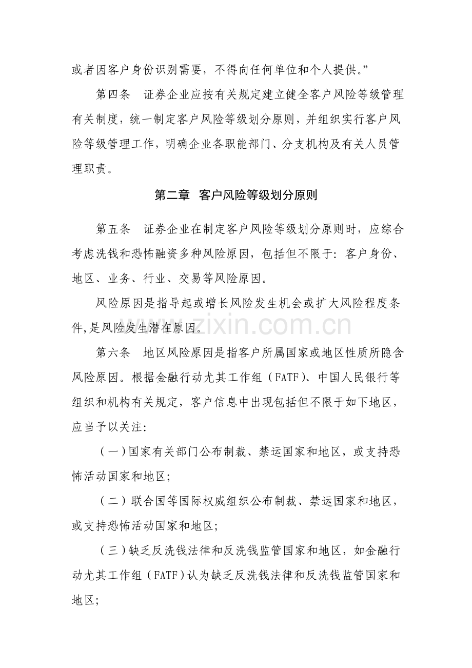 证券公司反洗钱客户风险等级划分标准指引.doc_第2页