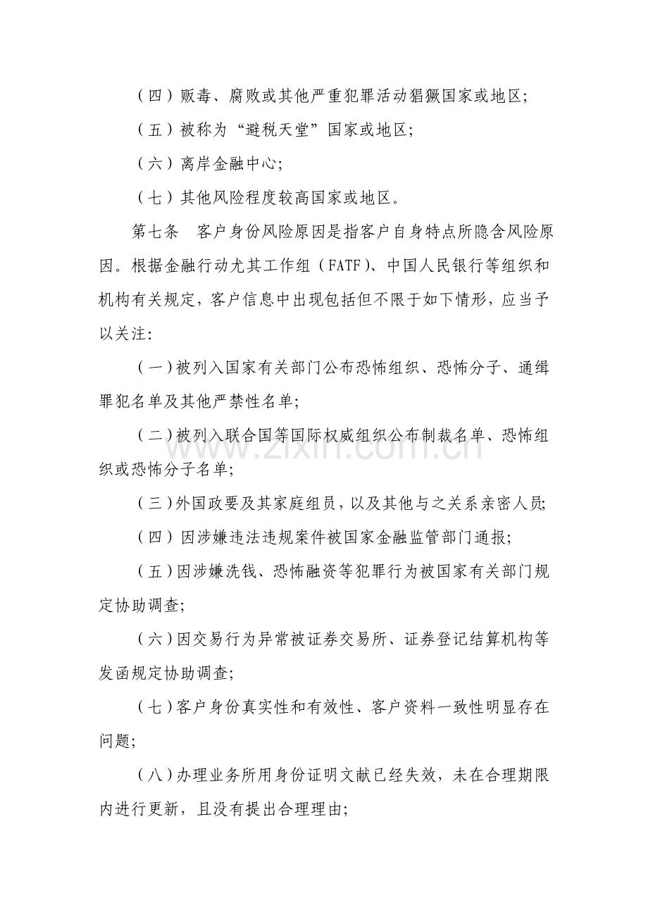 证券公司反洗钱客户风险等级划分标准指引.doc_第3页