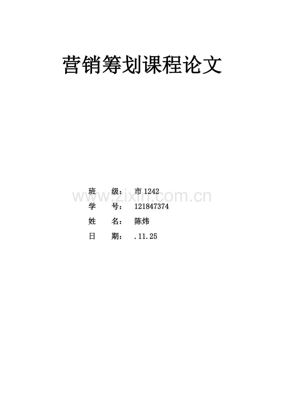 索尼公司促销策略分析.doc_第1页