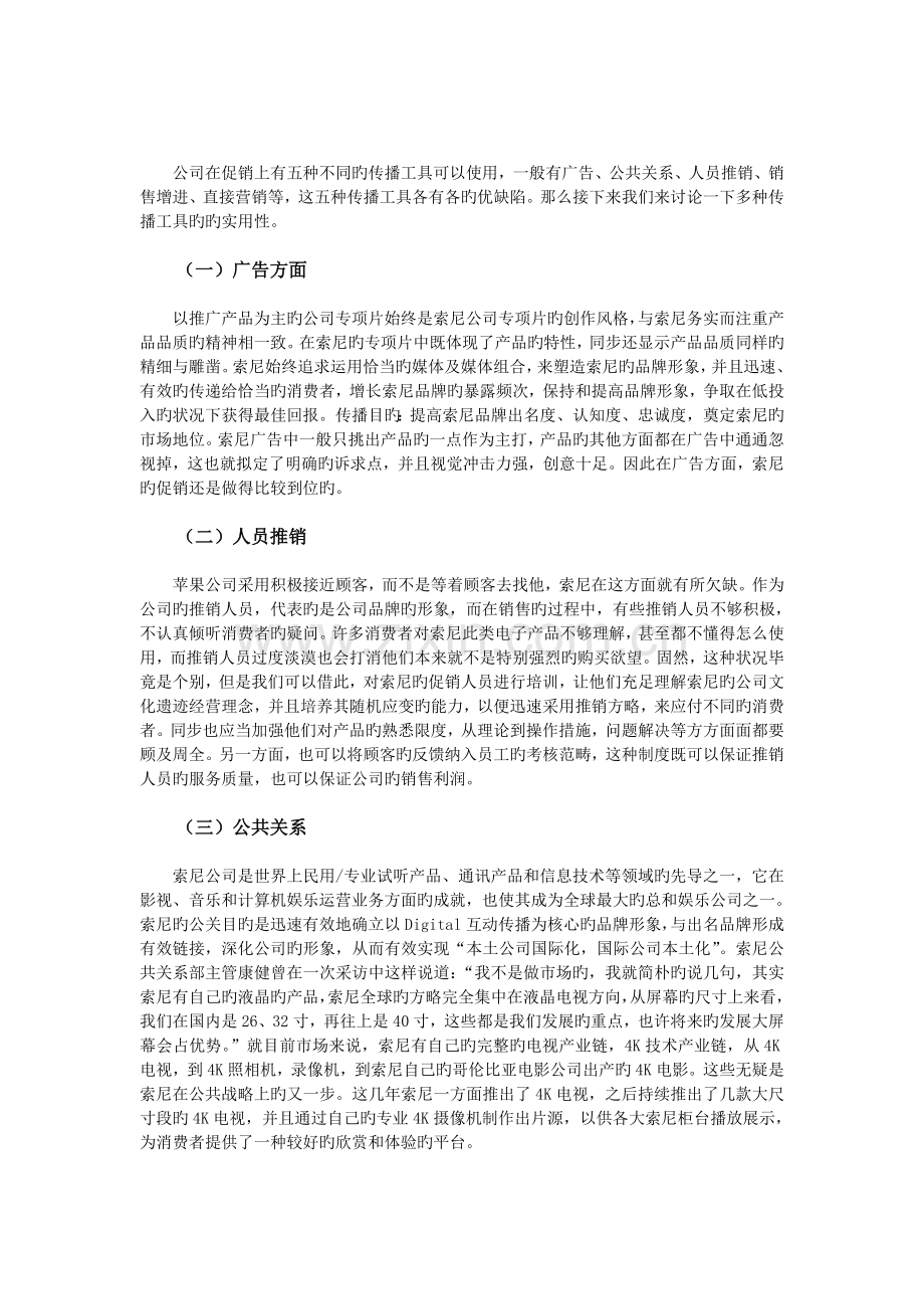 索尼公司促销策略分析.doc_第3页