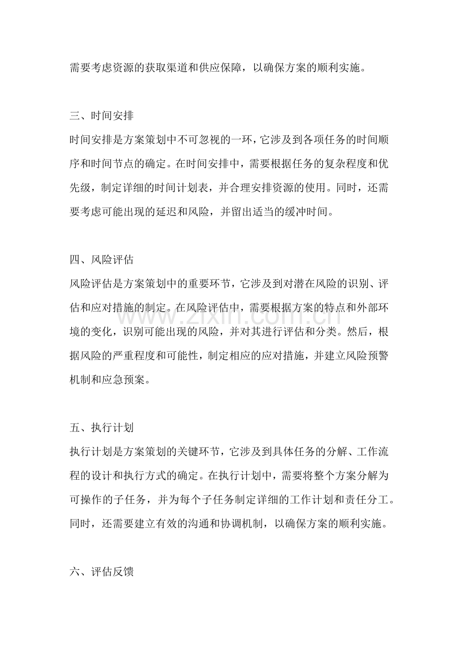 方案策划要素包括什么方面内容.docx_第2页