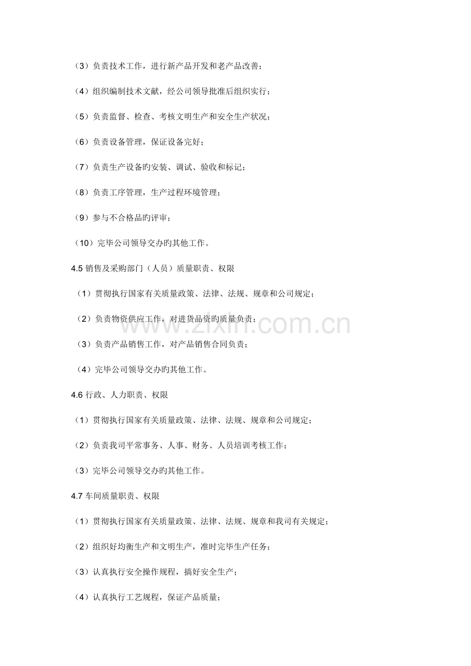 食品企业质量管理机构.docx_第3页