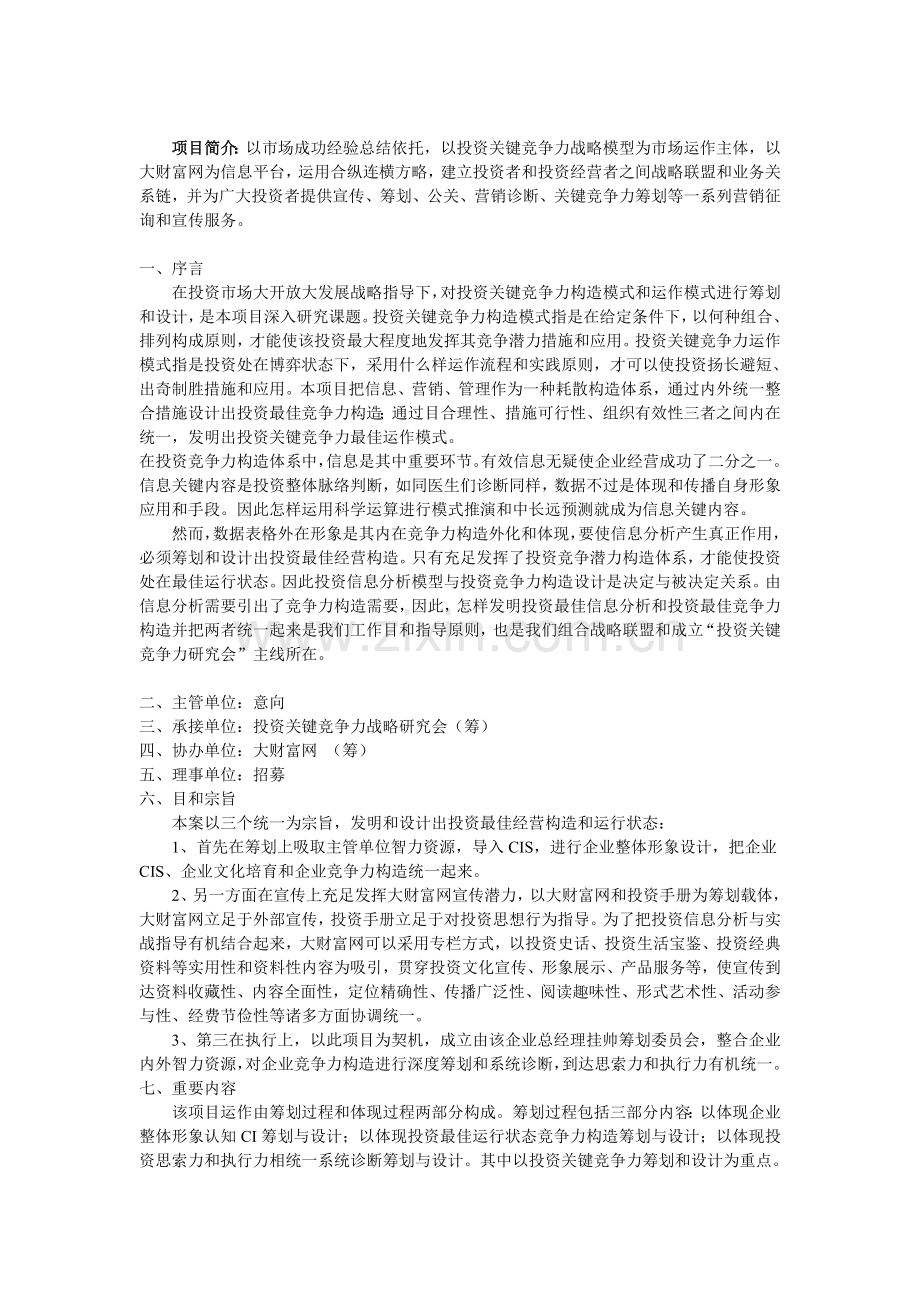 高效大财富网投资战略合作意向书.doc_第2页