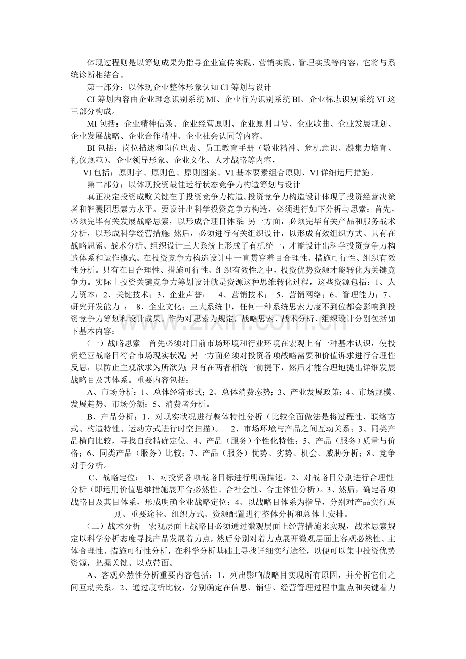 高效大财富网投资战略合作意向书.doc_第3页