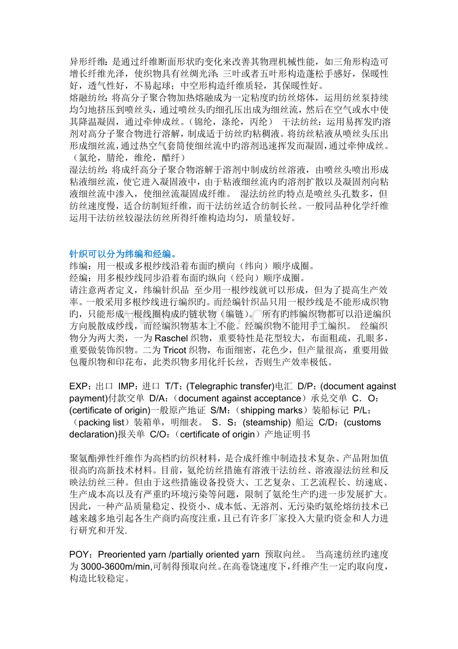 纺织知识大全.doc_第2页