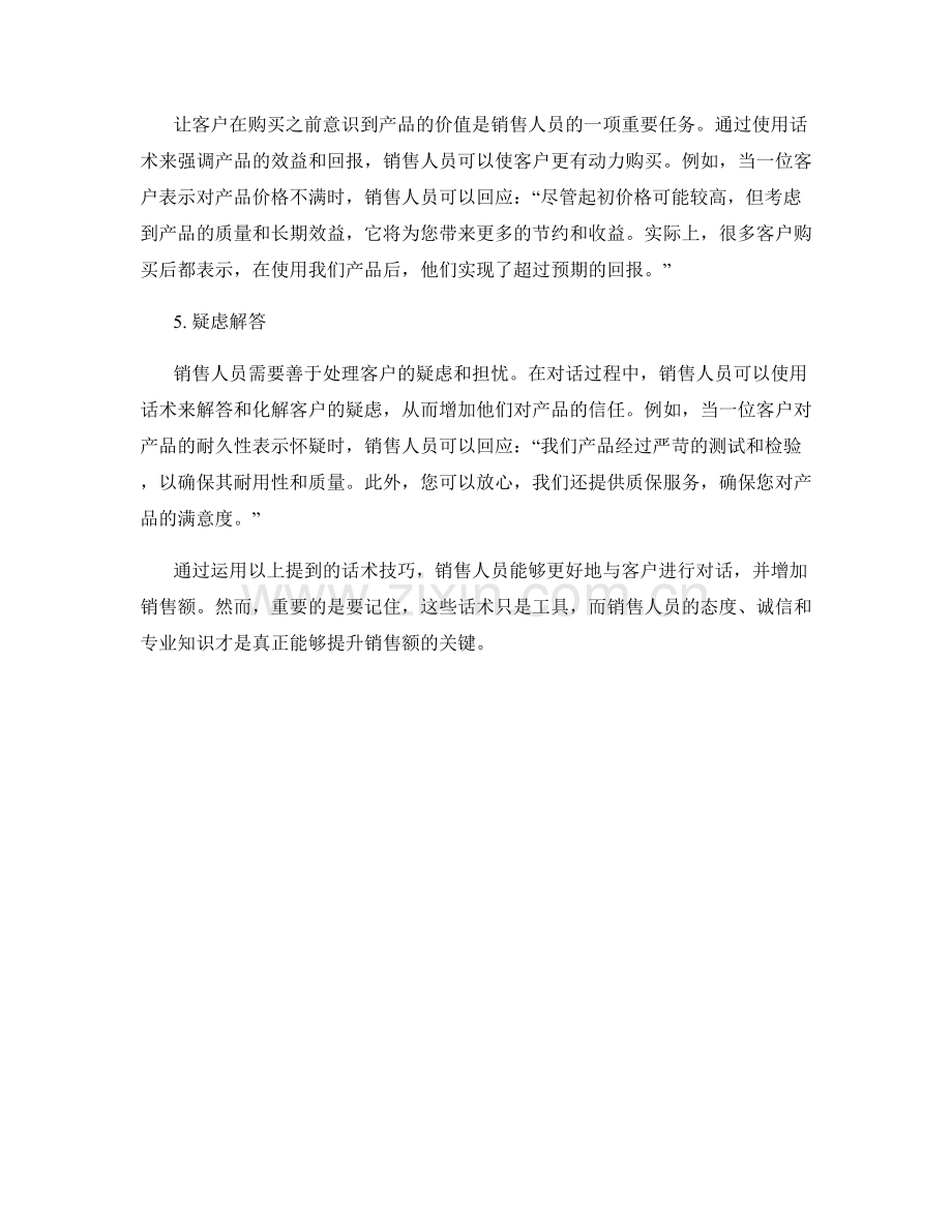 增加销售额的话术.docx_第2页