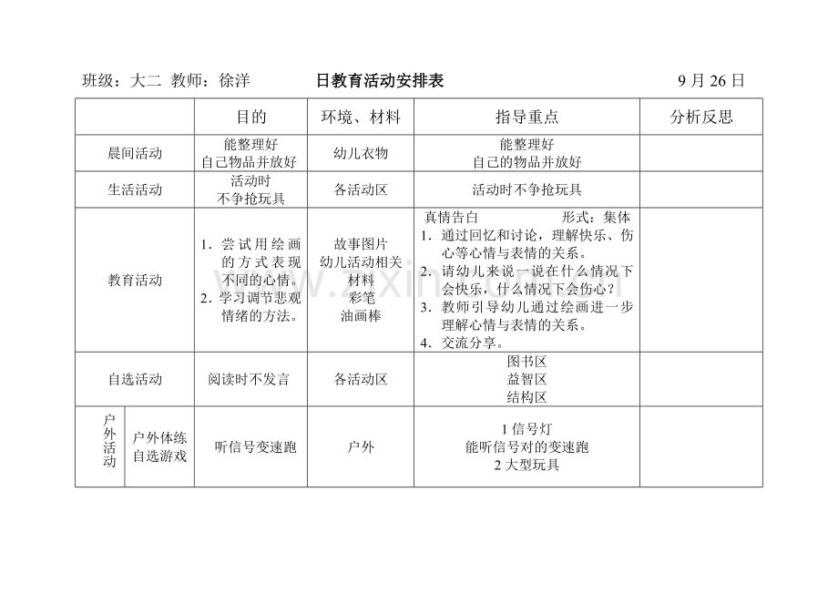 大班上学期日计划.doc_第1页