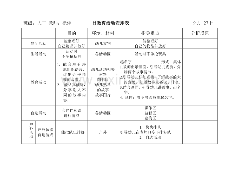 大班上学期日计划.doc_第2页