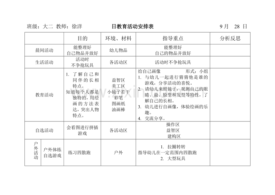 大班上学期日计划.doc_第3页