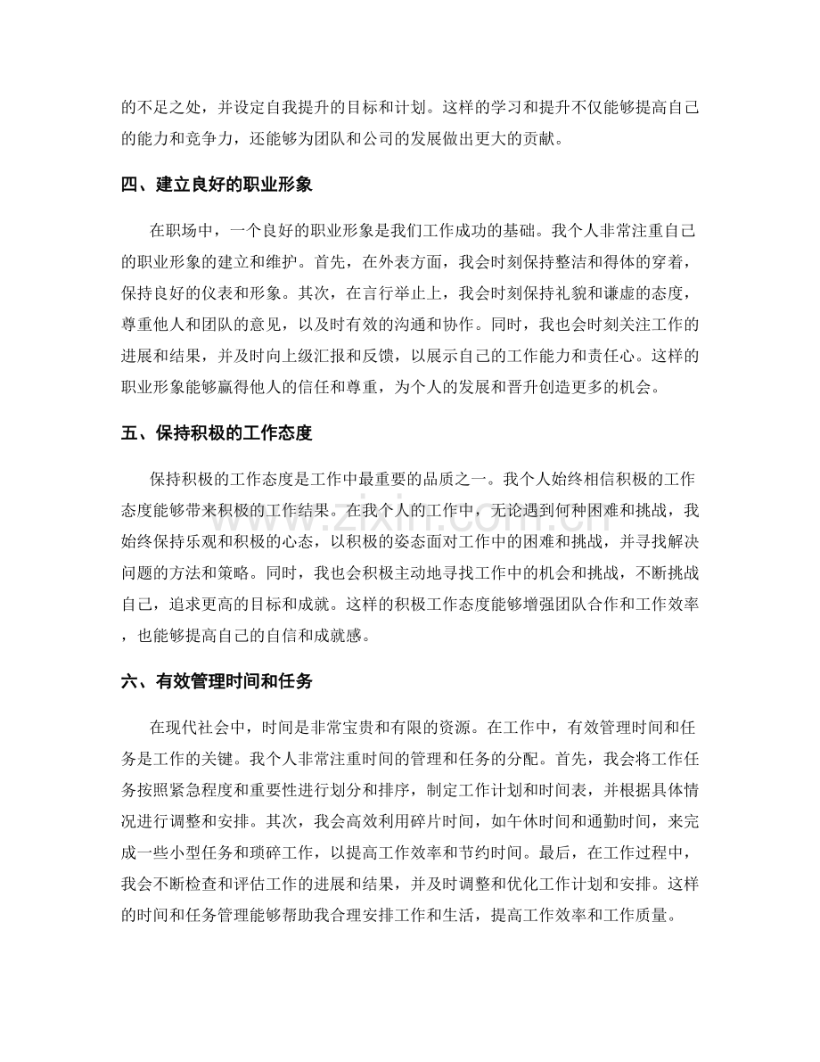 工作总结的经验总结与分享.docx_第2页