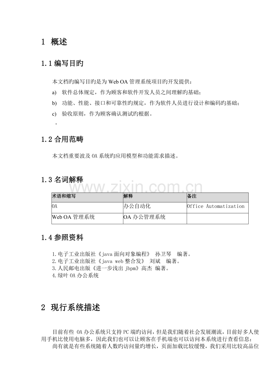 员工管理系统需求规格说明书.docx_第3页